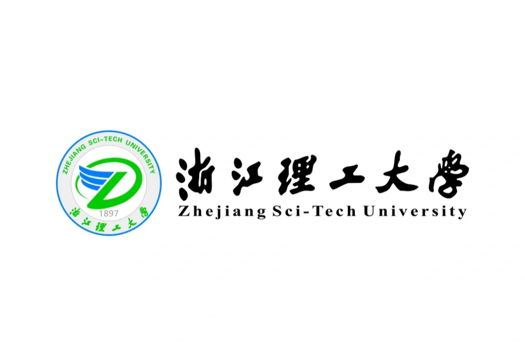 浙江理工大学